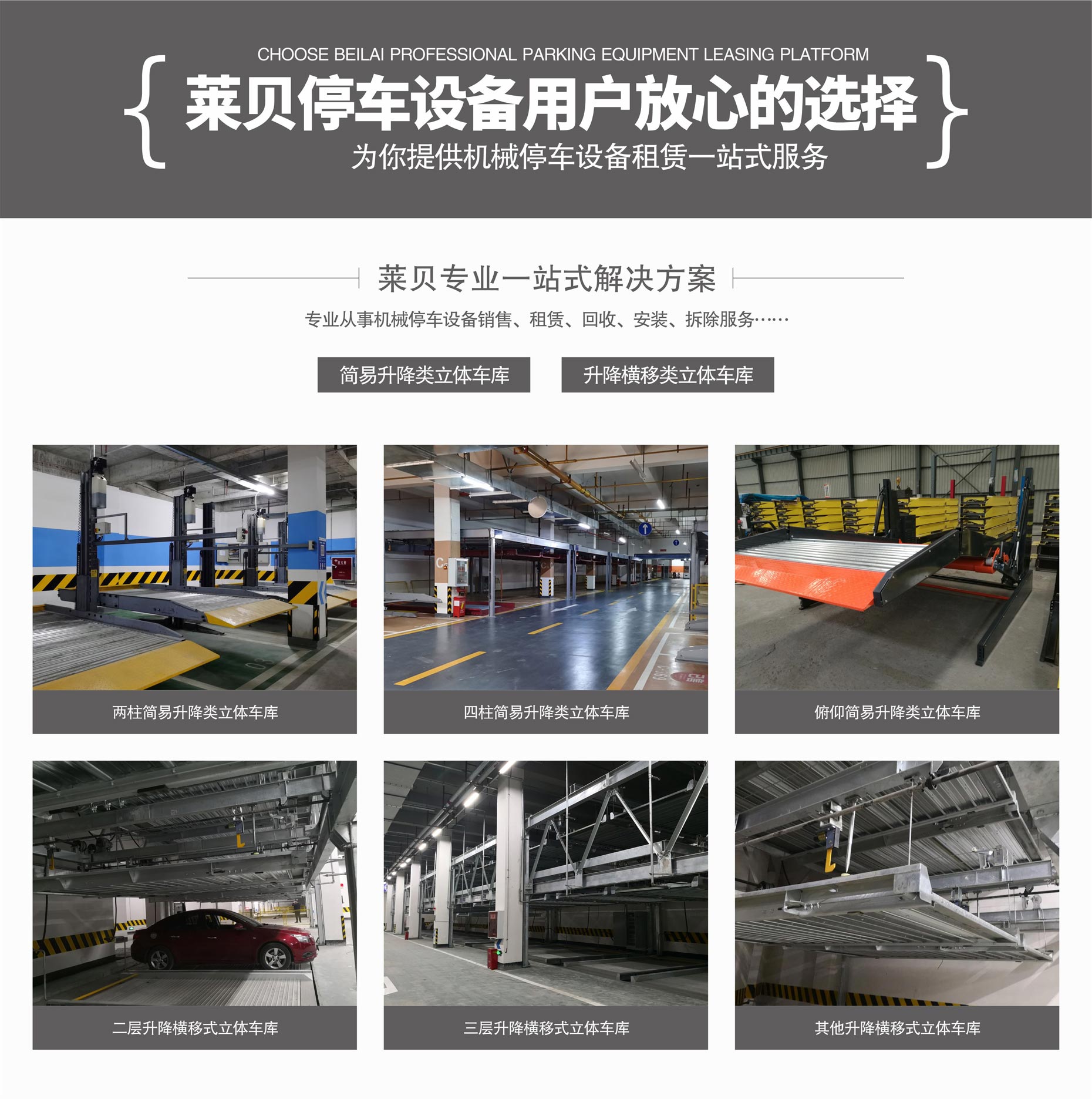 2柱機械車庫二手萊貝一站式解決方案