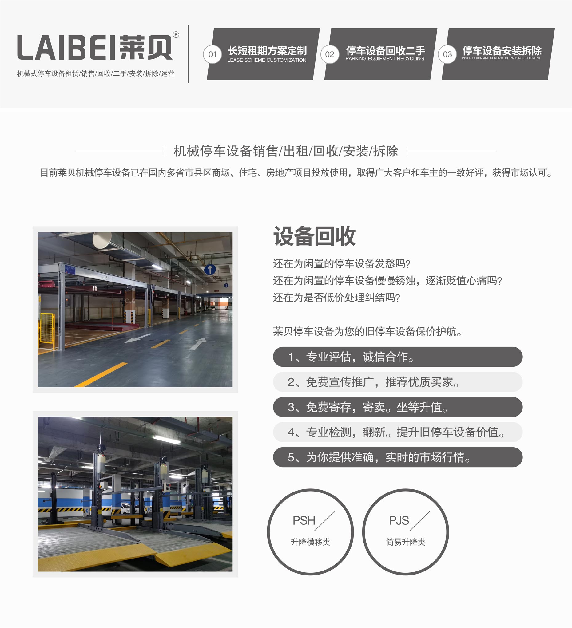 2柱機械車庫二手立體車庫回收