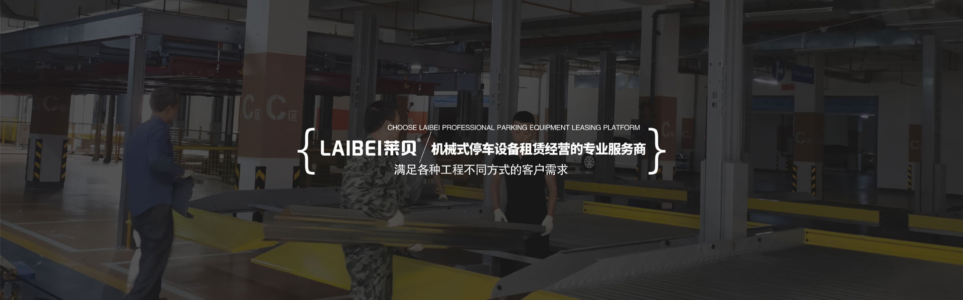 升降橫移式立體停車(chē)設(shè)備出租