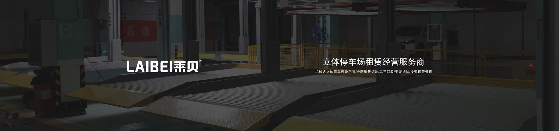 4柱停車庫(kù)拆除