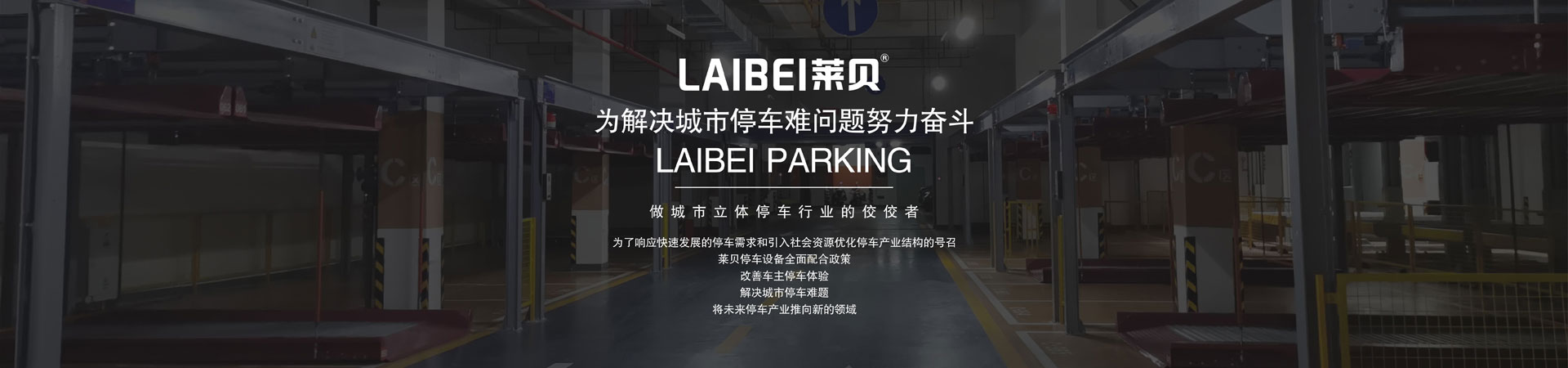 PJS機械停車設(shè)備租賃