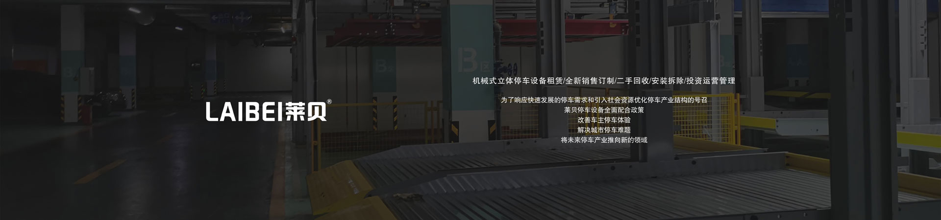 2柱立體車庫拆除