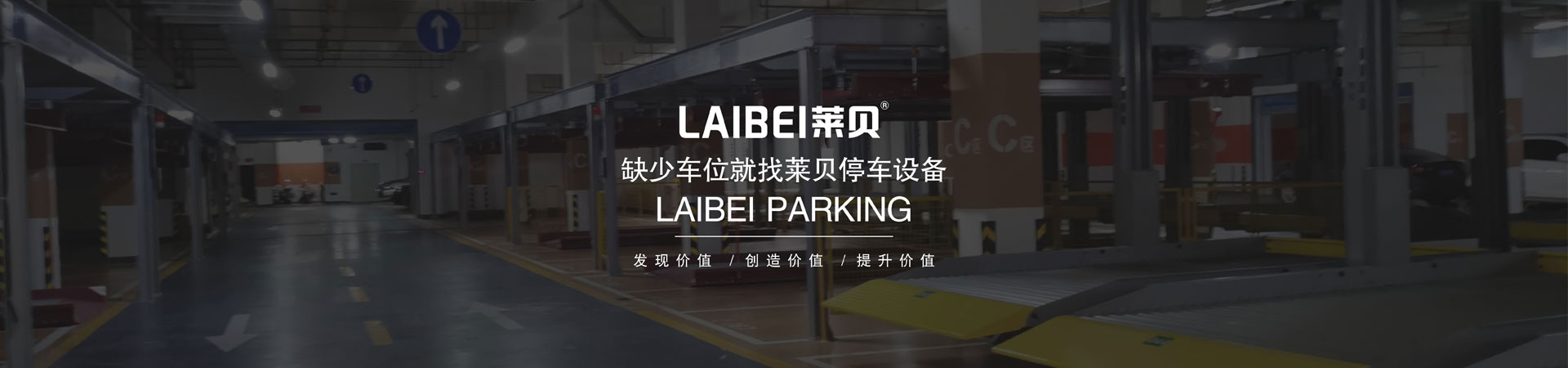 橫移式機(jī)械停車出租