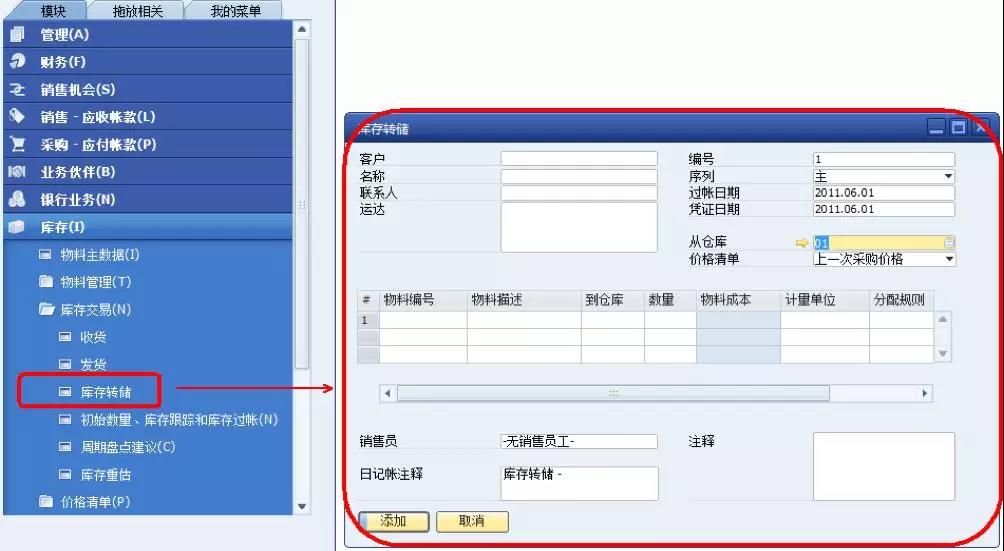 SAP庫存轉儲界面